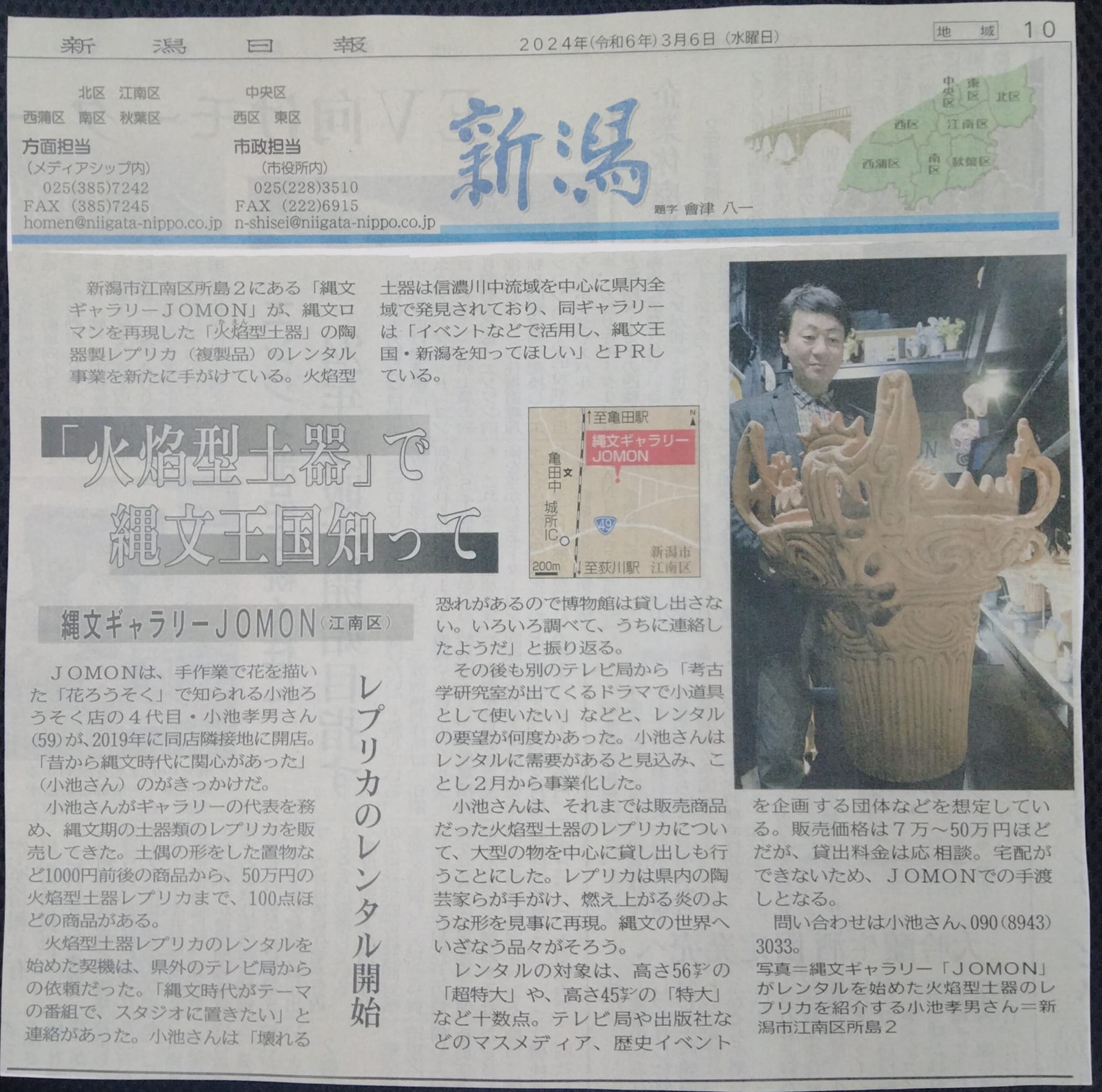 新聞に掲載された画像