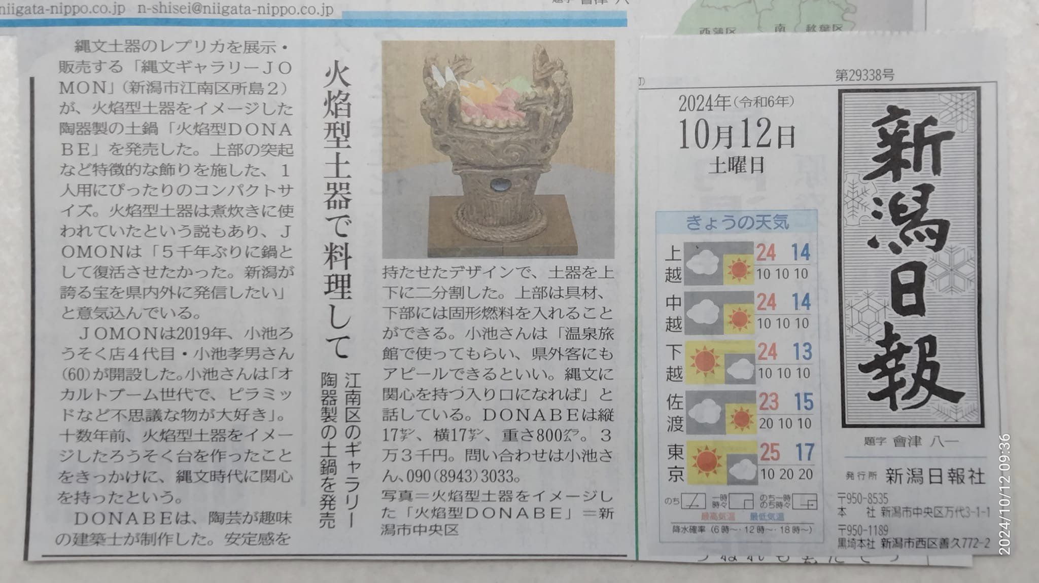 新聞に掲載された画像